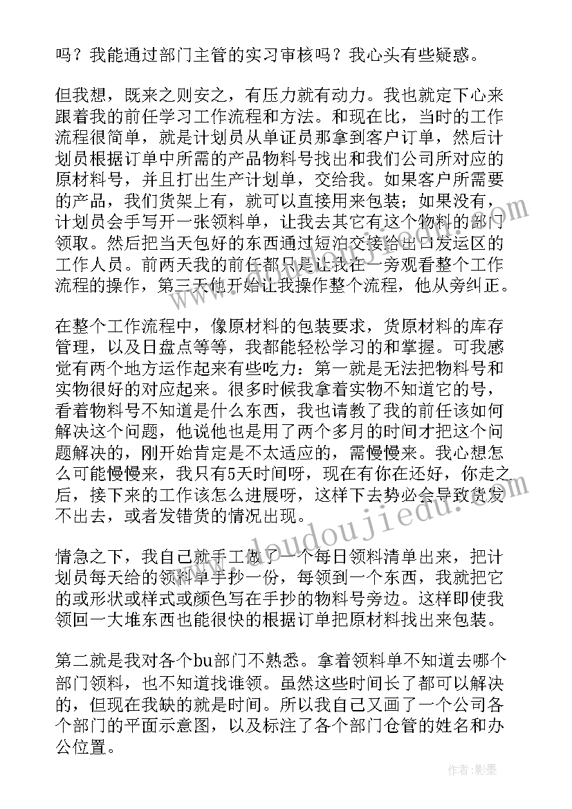 2023年勤快的工作总结(通用7篇)