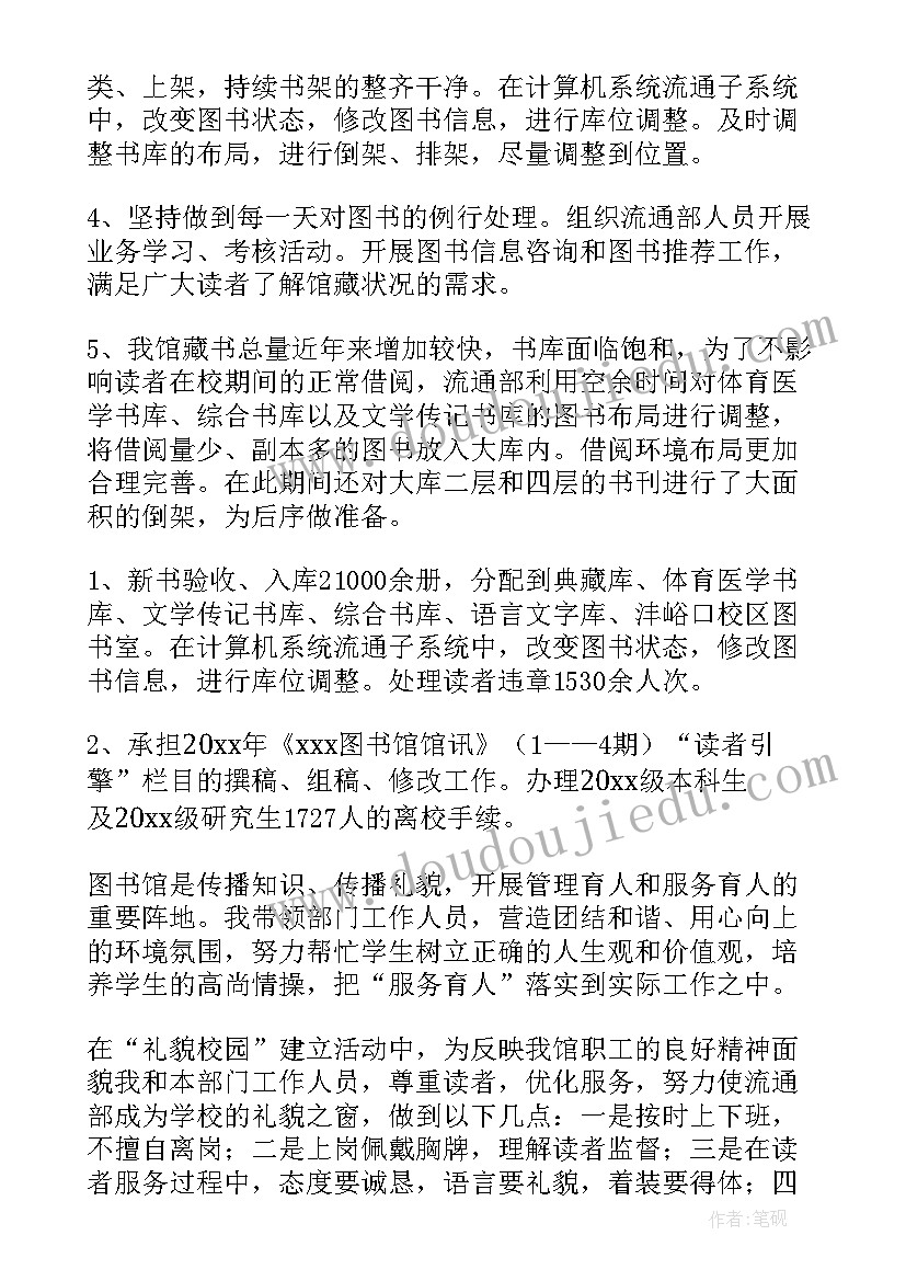 最新公共图书馆年度工作总结(精选5篇)