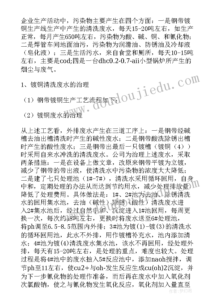 最新污水处理厂年度工作总结个人 污水处理厂工作总结(模板10篇)