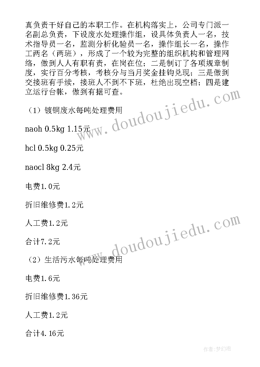 最新污水处理厂年度工作总结个人 污水处理厂工作总结(模板10篇)