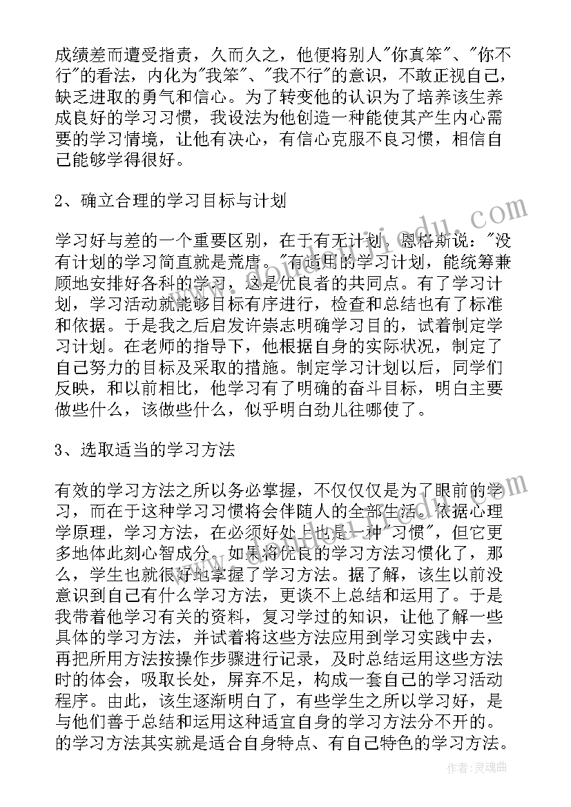 爱之链板书设计 六年级语文教学反思(优质10篇)