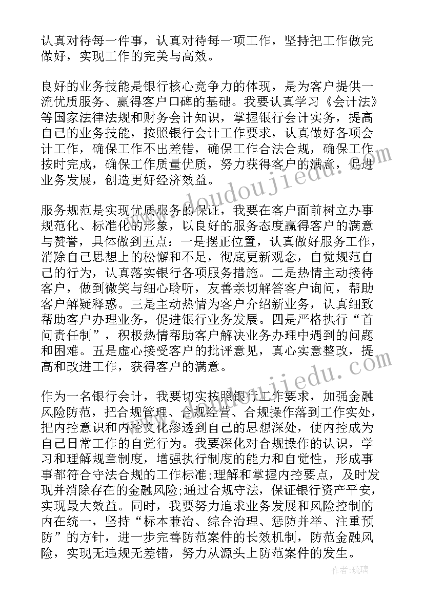 人民银行会计工作总结(实用7篇)