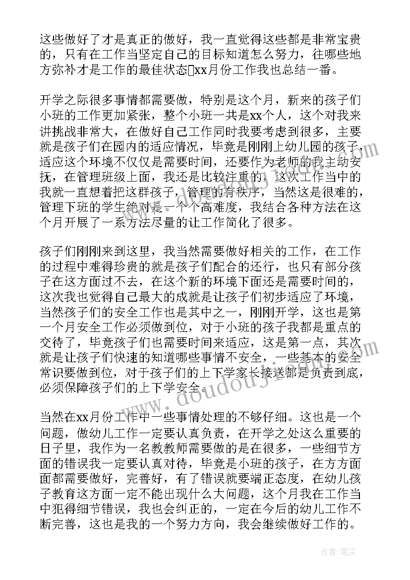 最新幼儿园教学实践总结报告 幼儿园教学工作总结幼儿园工作总结(通用6篇)