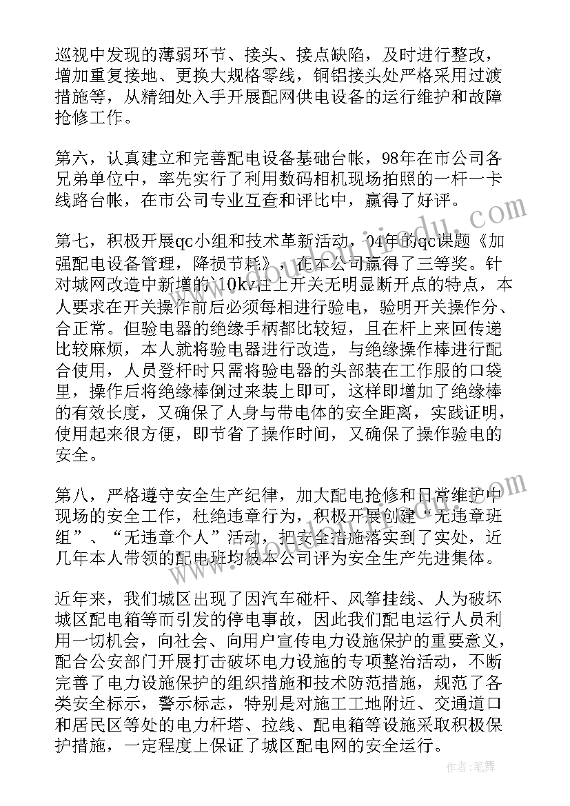 最新配电线路考评员工作总结 配电线路工作总结(大全5篇)