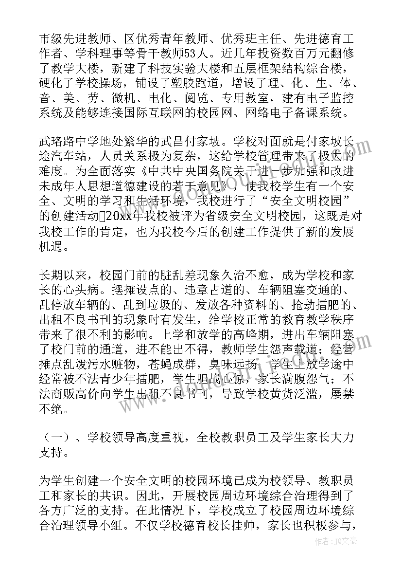 校园周边环境综合整治工作总结 校园周边环境综合治理工作总结(大全9篇)