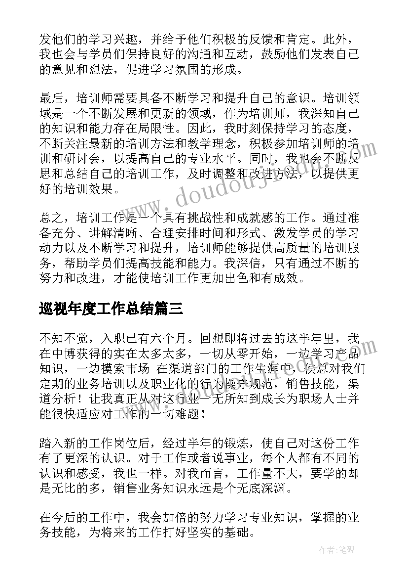 巡视年度工作总结(实用6篇)