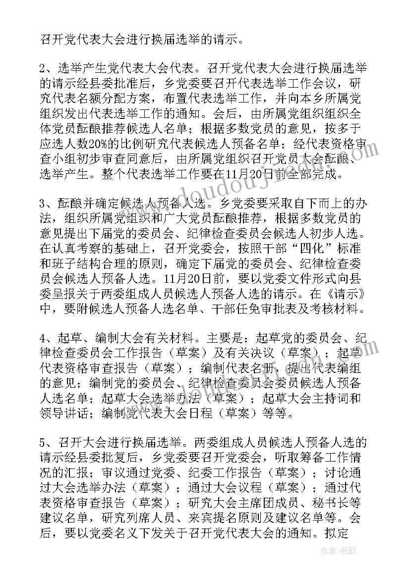 村两委工作情况汇报 乡两委换届工作总结(优质5篇)