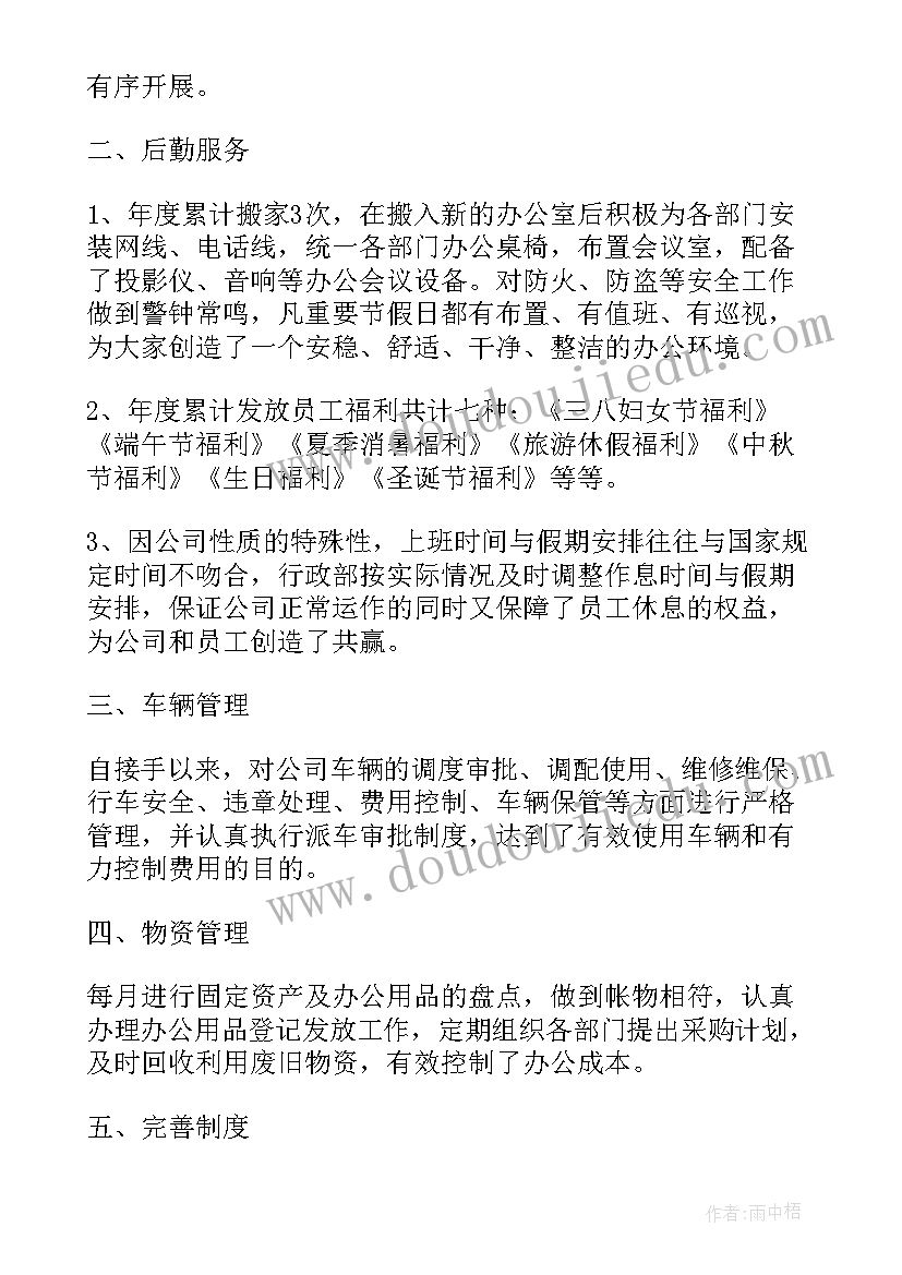 行政管理部年度工作总结(优质5篇)