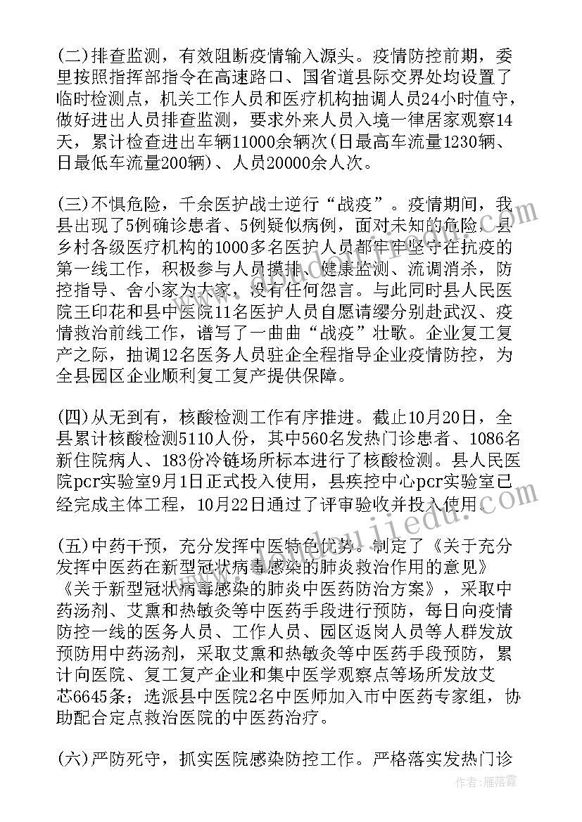 2023年抗疫一线核酸检测工作总结 抗疫一线医生人员工作总结(优秀10篇)