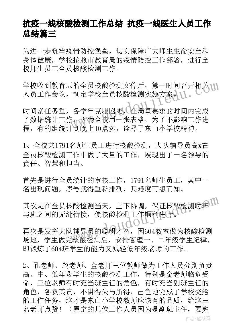 2023年抗疫一线核酸检测工作总结 抗疫一线医生人员工作总结(优秀10篇)