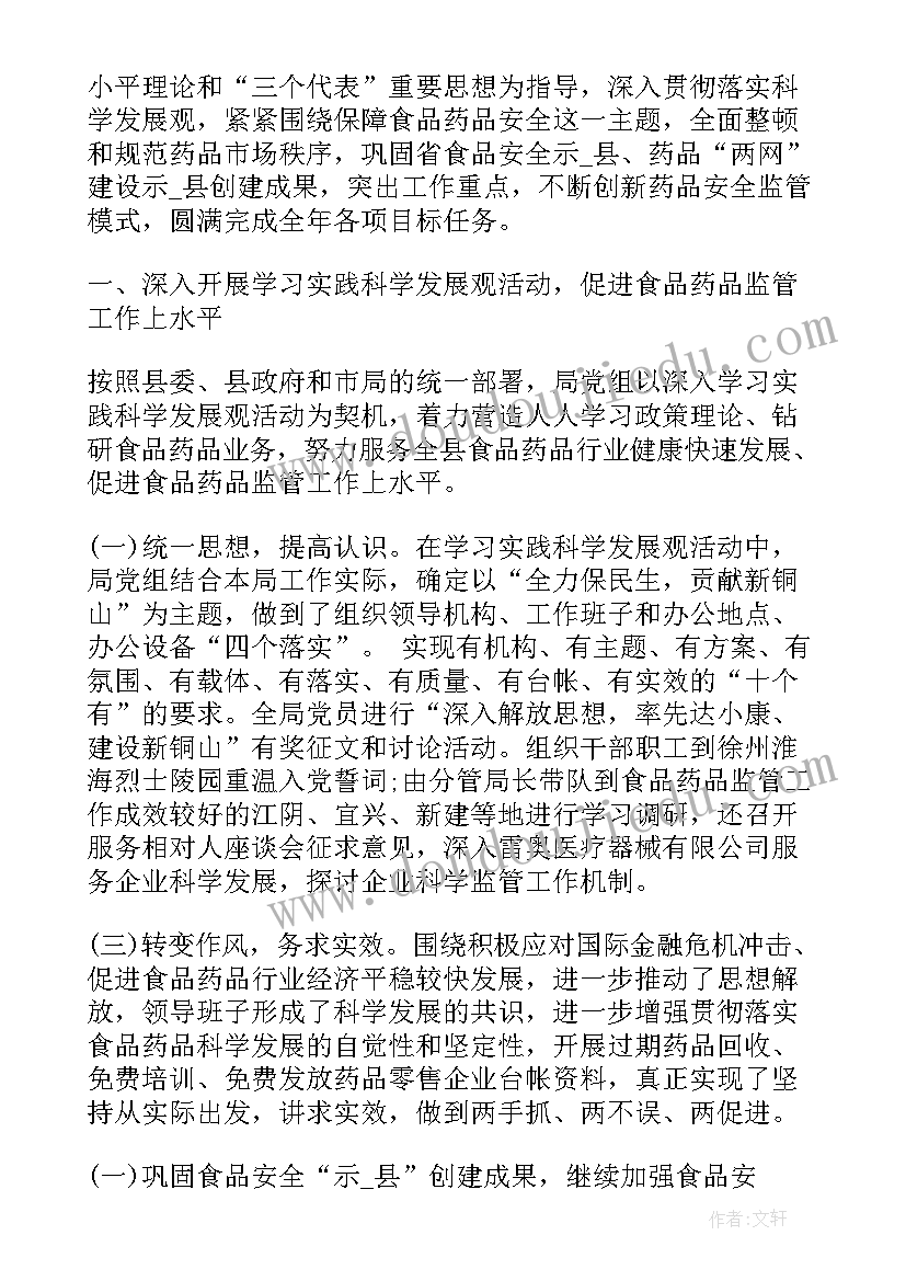 2023年食品监管工作计划 食品药品监督管理工作总结(优质5篇)