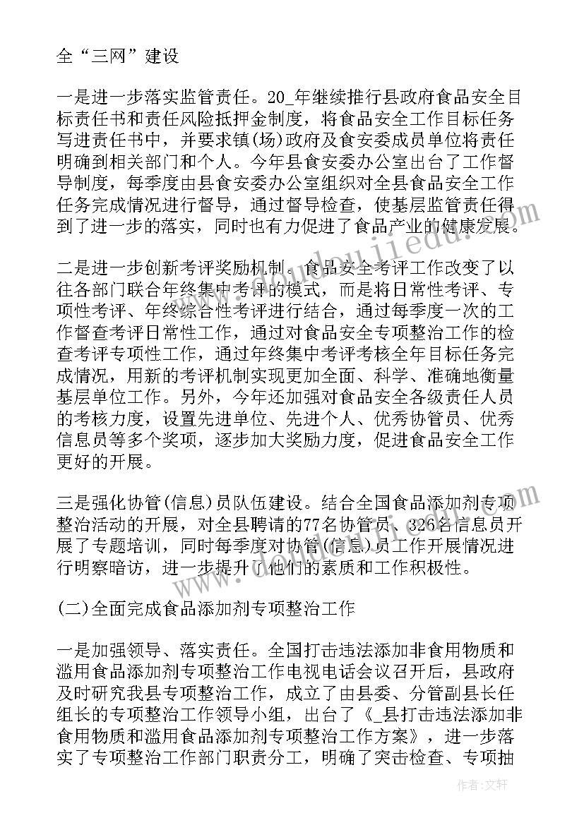 2023年食品监管工作计划 食品药品监督管理工作总结(优质5篇)