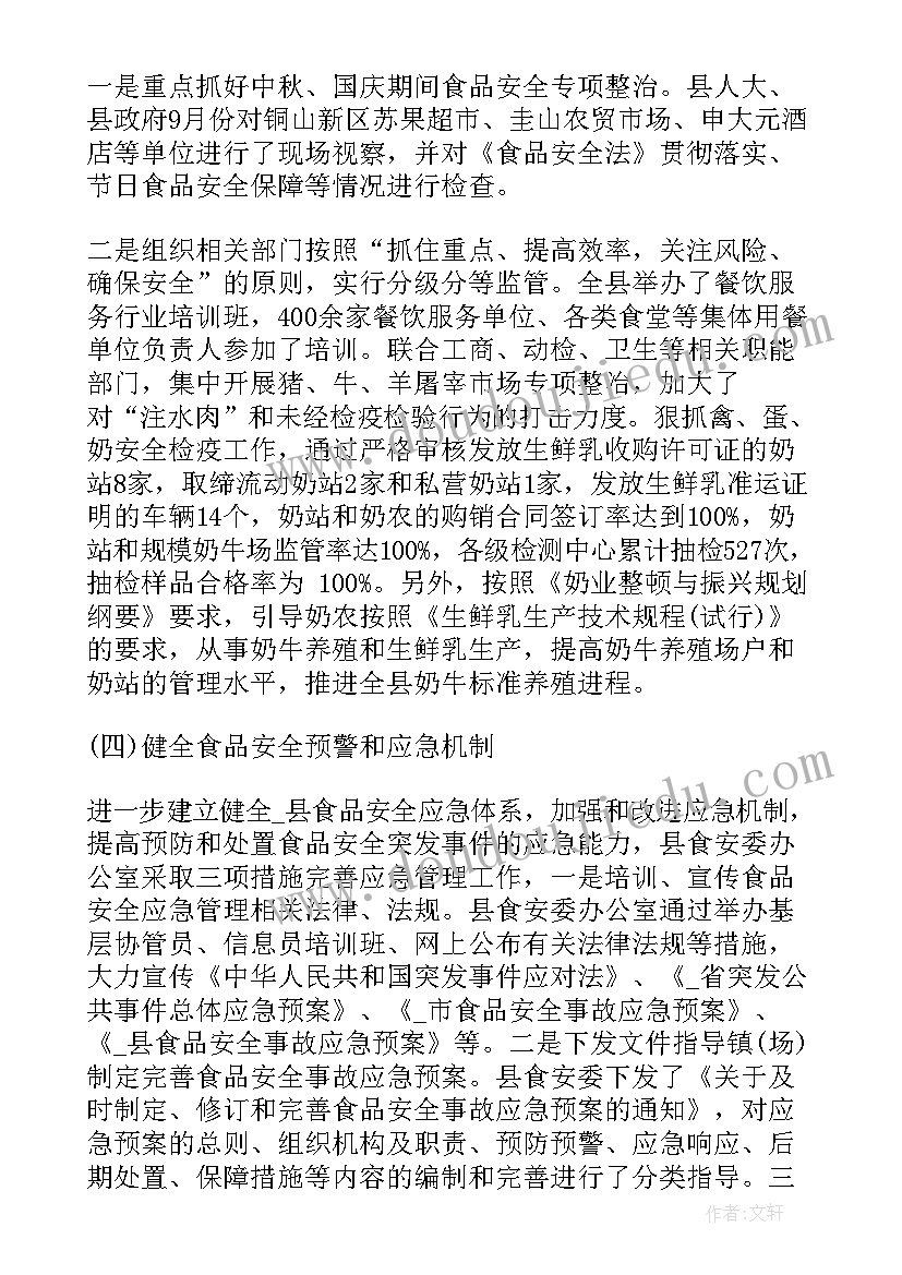 2023年食品监管工作计划 食品药品监督管理工作总结(优质5篇)