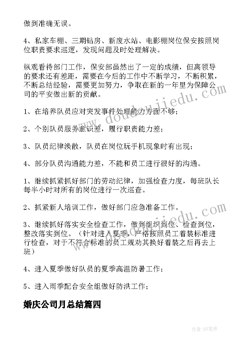 2023年婚庆公司月总结(优质10篇)