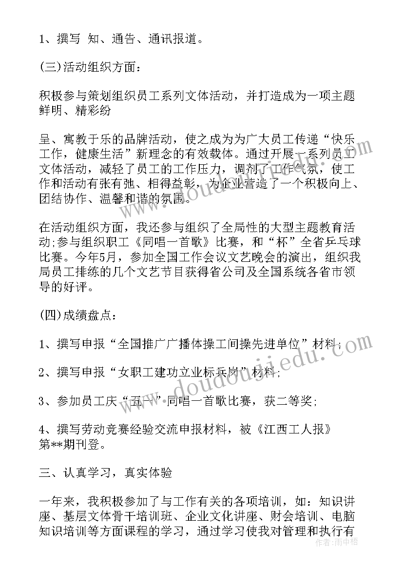 2023年教育工会干部个人工作总结 工会干部个人工作总结(优秀10篇)