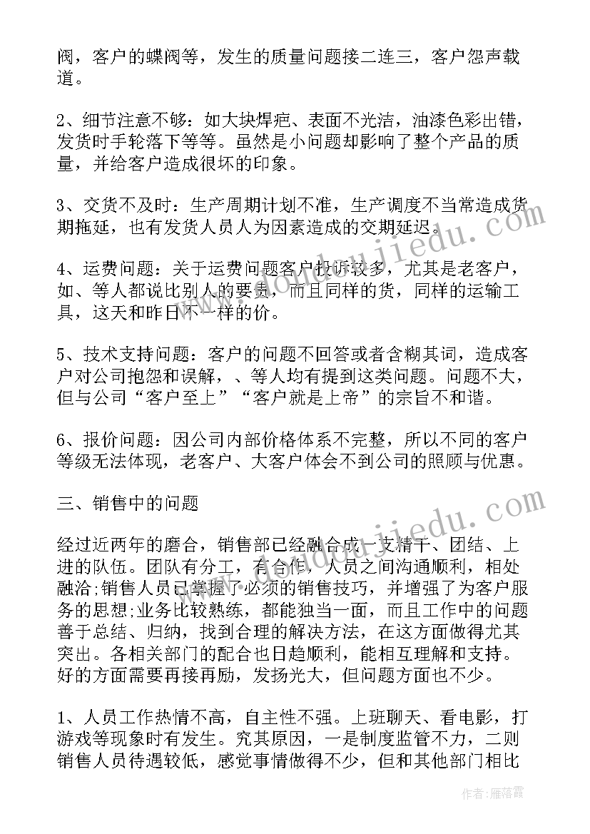 最新加强业务指导后面说 业务员个人工作总结报告(优秀6篇)