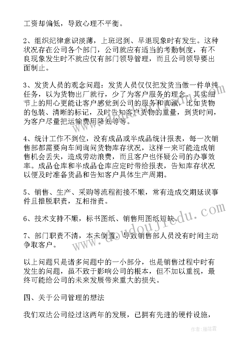 最新加强业务指导后面说 业务员个人工作总结报告(优秀6篇)