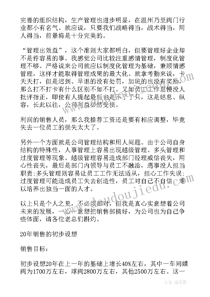 最新加强业务指导后面说 业务员个人工作总结报告(优秀6篇)