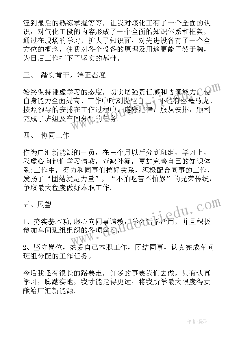 2023年化工企业管理员工作总结(实用7篇)