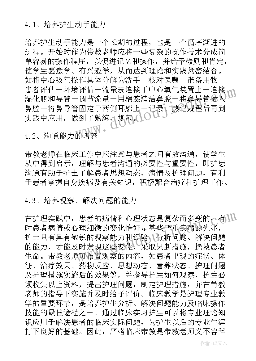 最新护理带教老师总结(优质5篇)