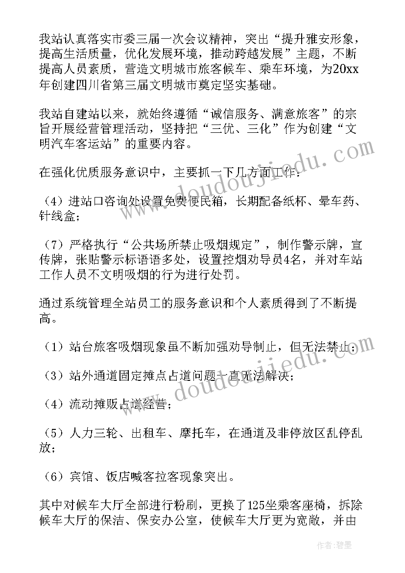 2023年文明城市创建工作总结与计划(优秀7篇)