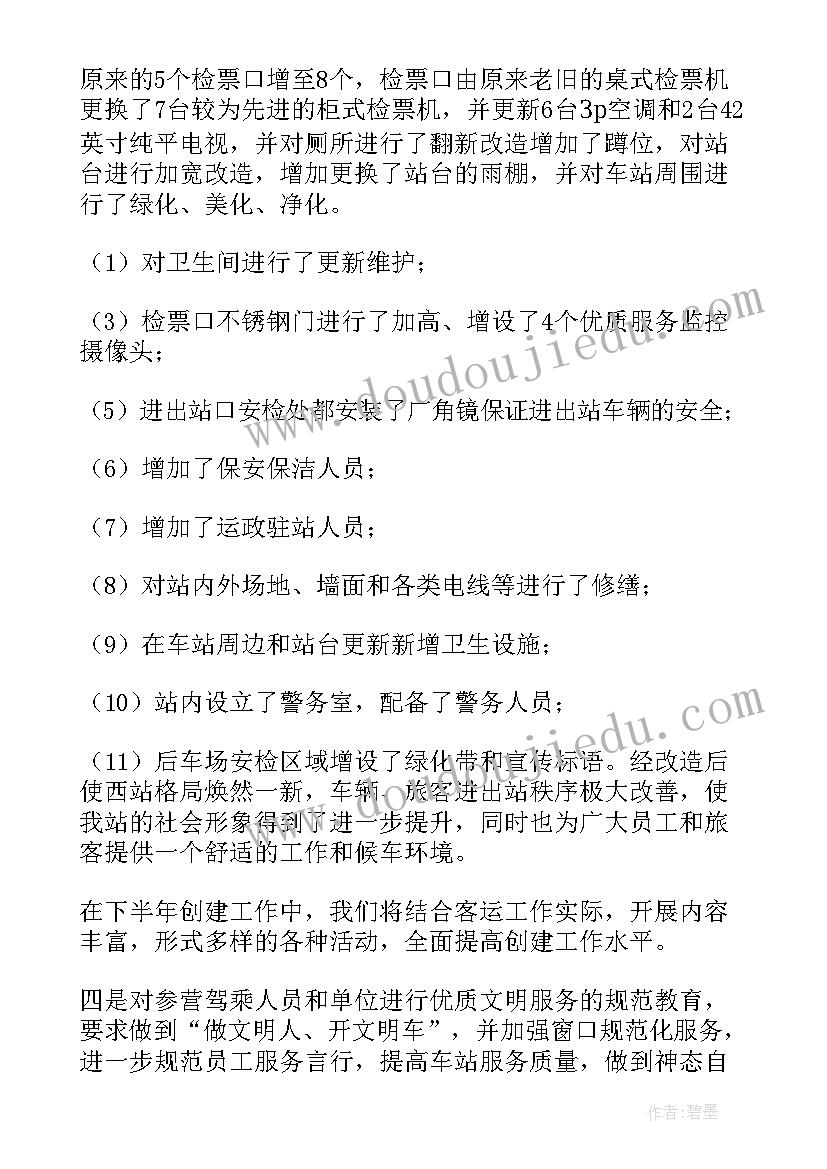 2023年文明城市创建工作总结与计划(优秀7篇)