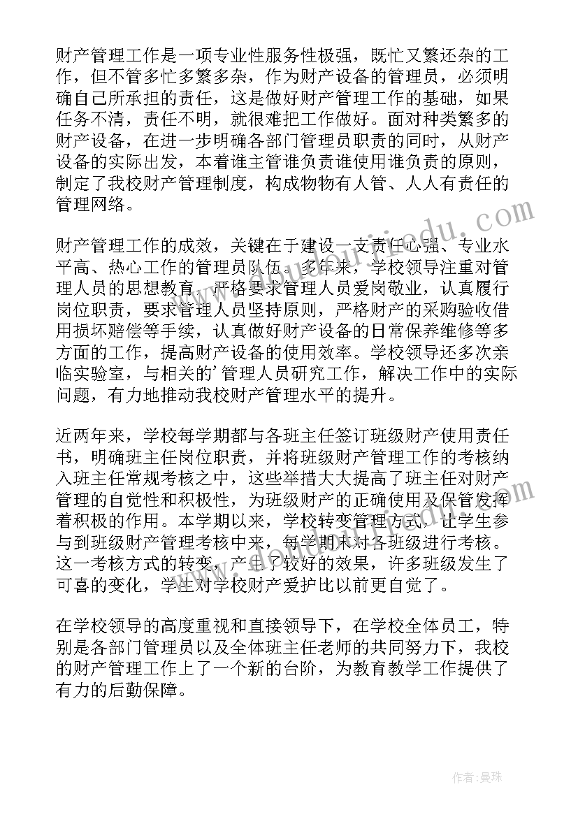 最新信托类资产管理工作总结报告(模板8篇)