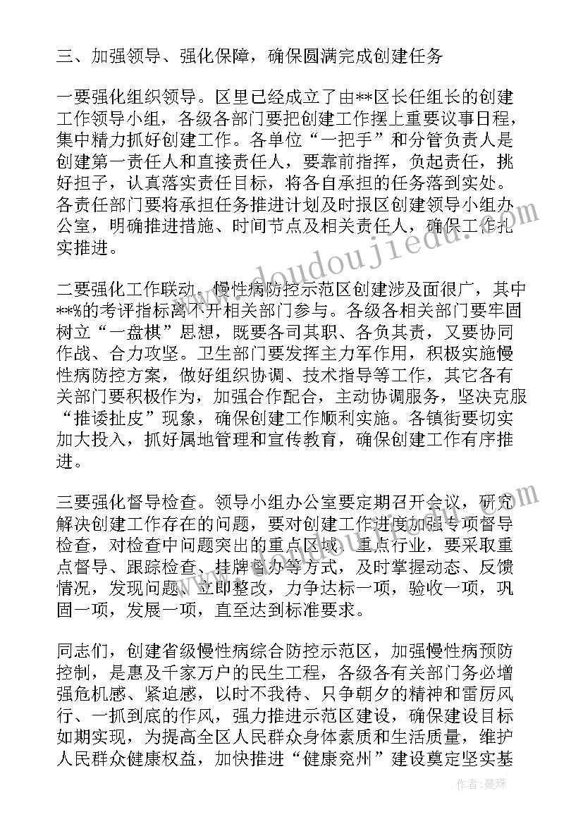 慢病示范区创建总结 在创建省级慢性病综合防控示范区启动会议上讲话(通用5篇)