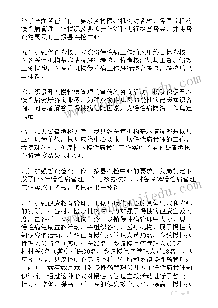 慢病示范区创建总结 在创建省级慢性病综合防控示范区启动会议上讲话(通用5篇)