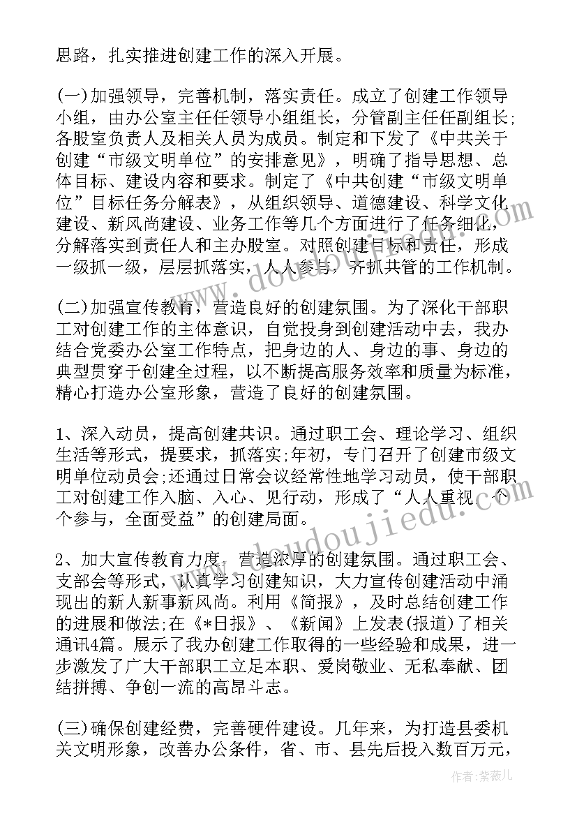 2023年创建县级文明单位实施方案 创建文明单位工作总结(实用10篇)