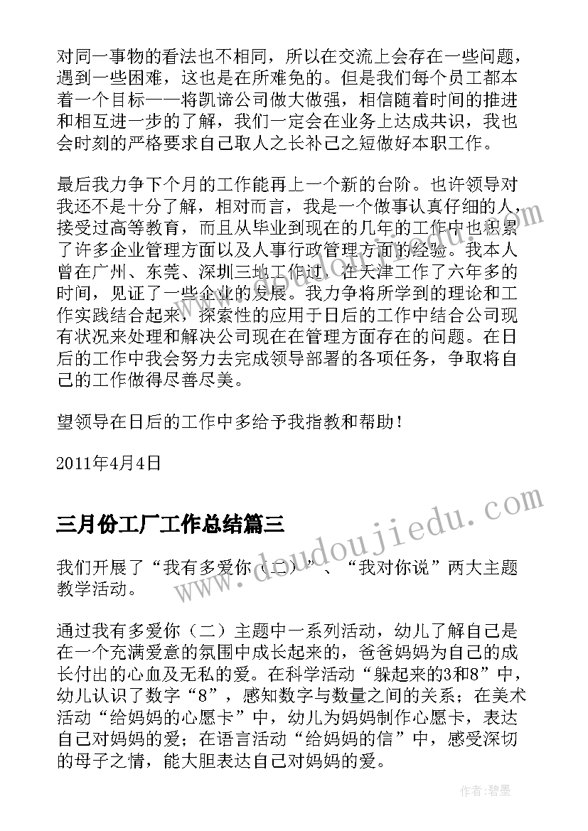 三月份工厂工作总结(大全8篇)