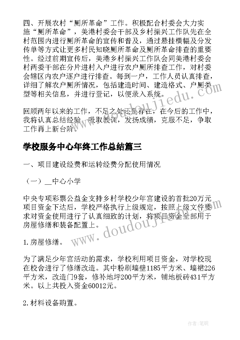 学校服务中心年终工作总结(优秀5篇)