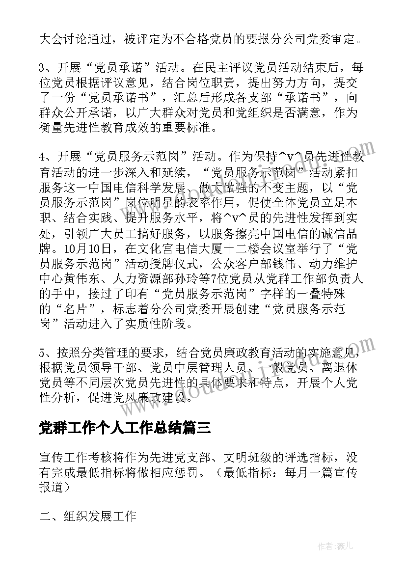 党群工作个人工作总结(精选10篇)