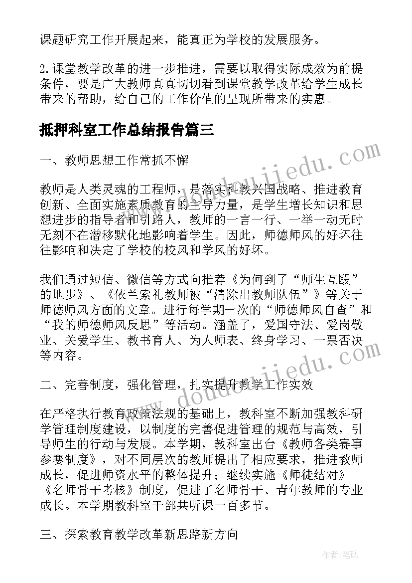 2023年抵押科室工作总结报告(大全9篇)