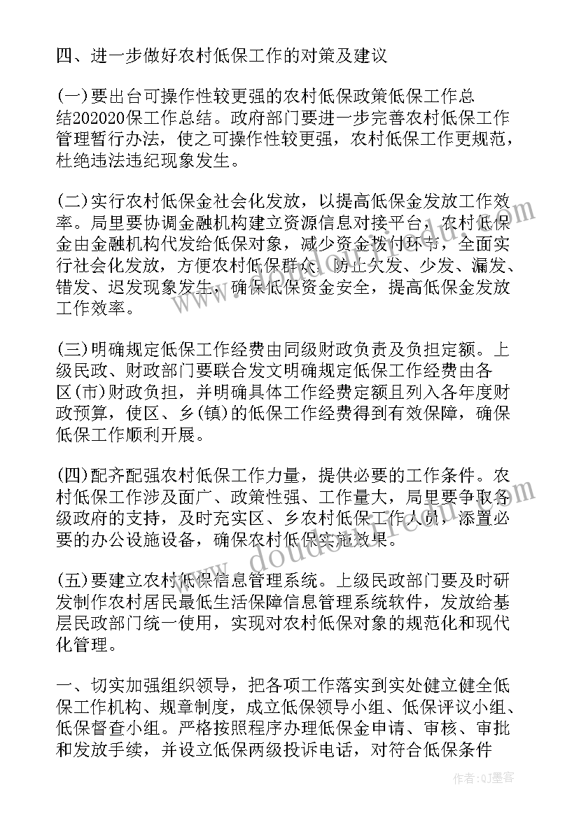 2023年调整低保工作总结报告(大全8篇)