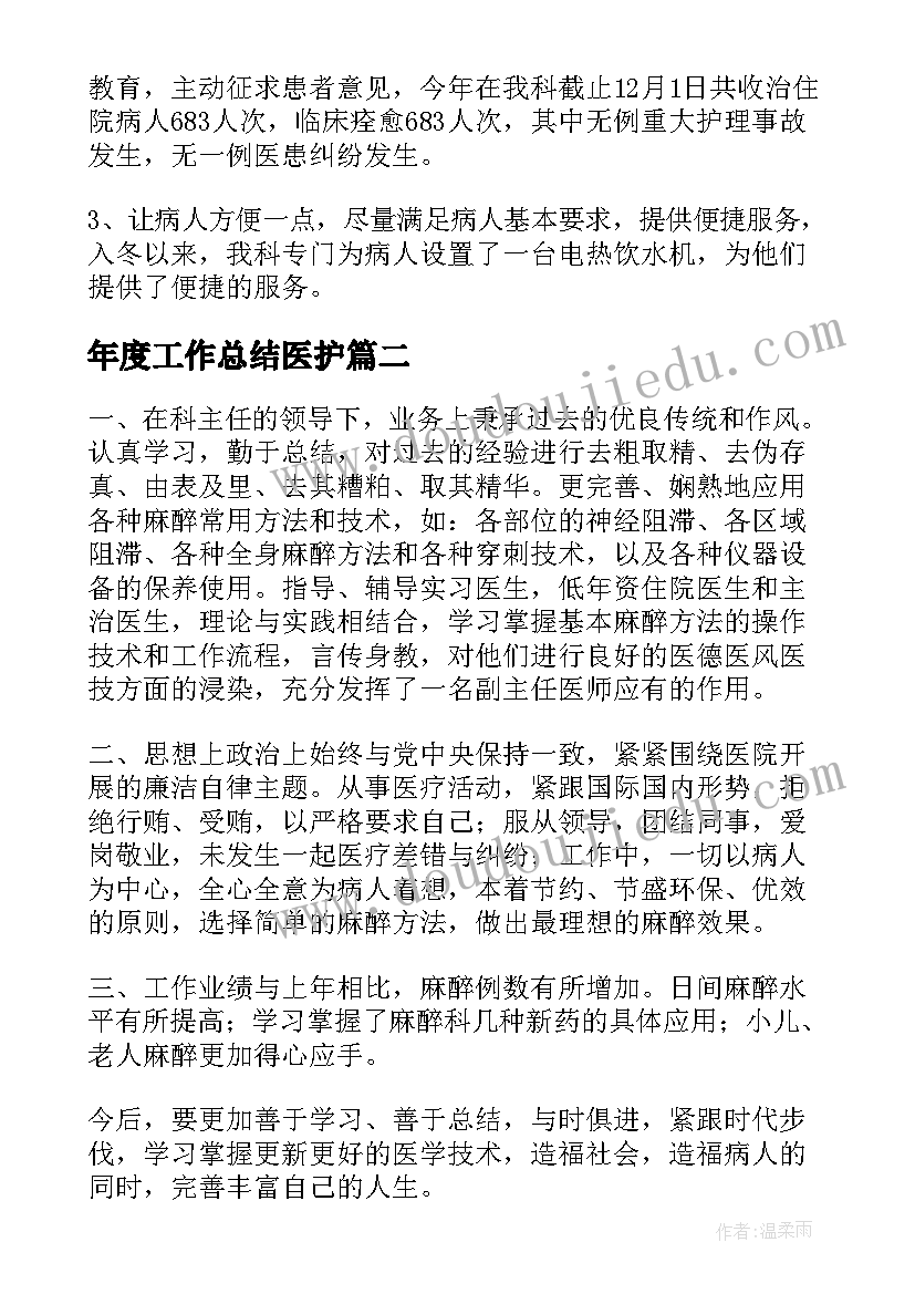 2023年年度工作总结医护(实用5篇)