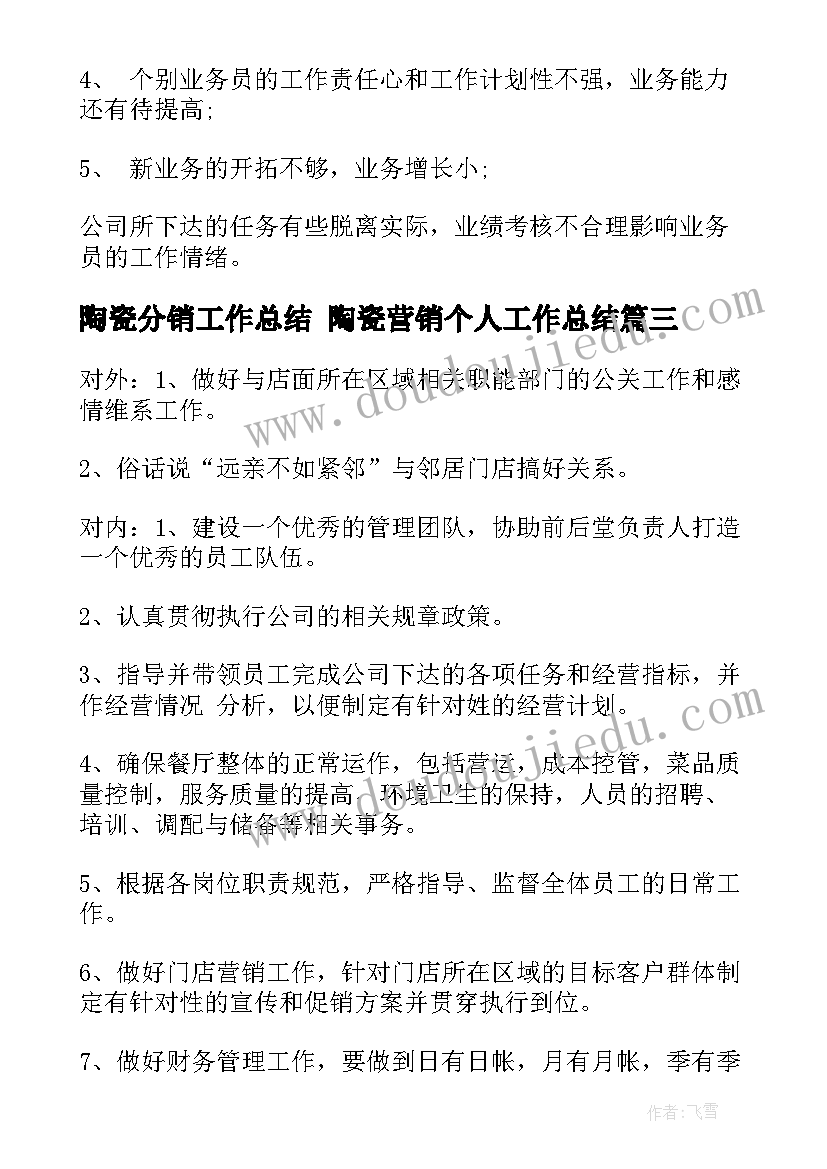 陶瓷分销工作总结 陶瓷营销个人工作总结(优秀5篇)