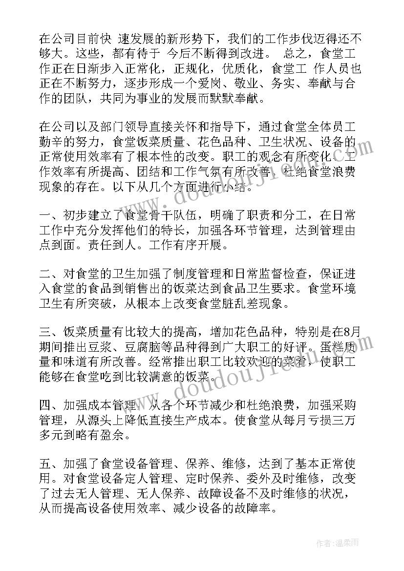 2023年月度工作总结开会内容(实用7篇)