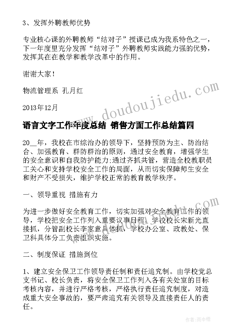 语言文字工作年度总结 销售方面工作总结(精选8篇)