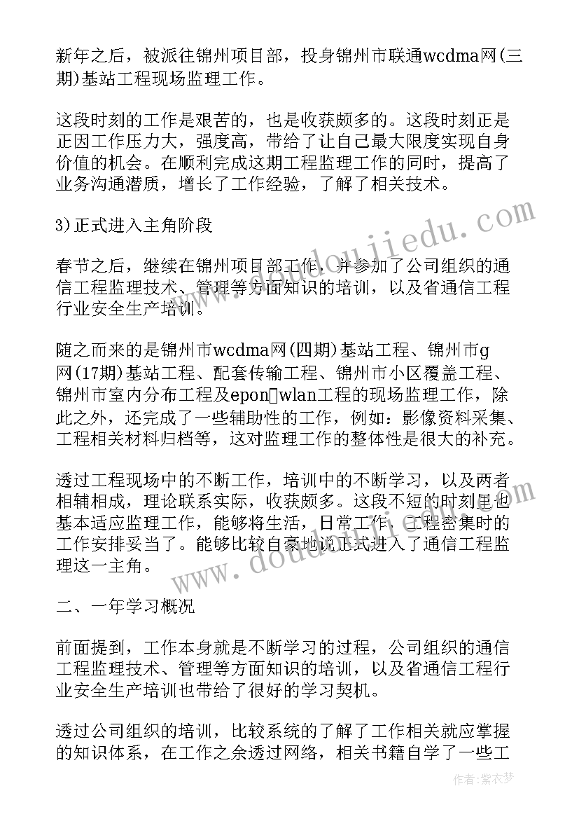 最新监理实验工作总结(大全7篇)