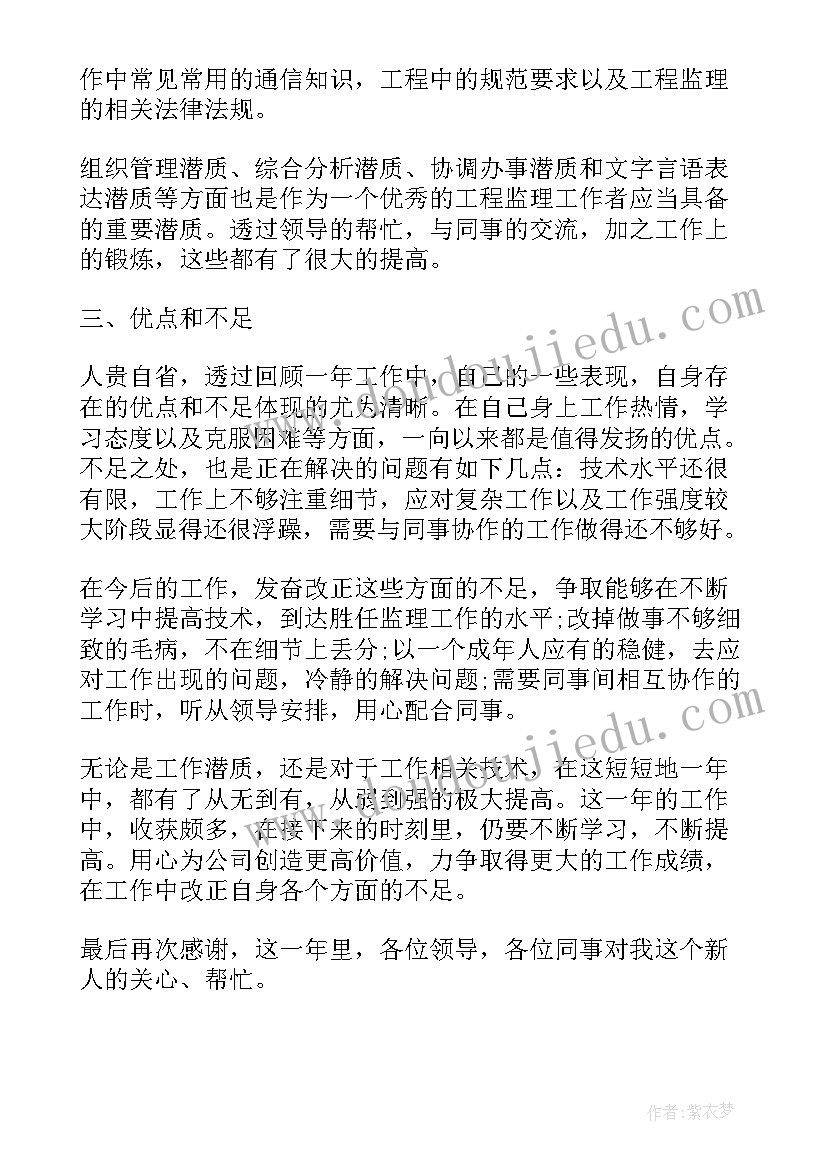 最新监理实验工作总结(大全7篇)