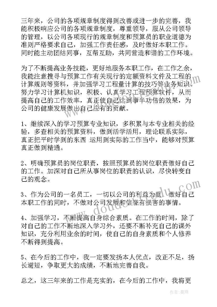 最新季度预算工作总结(优秀7篇)