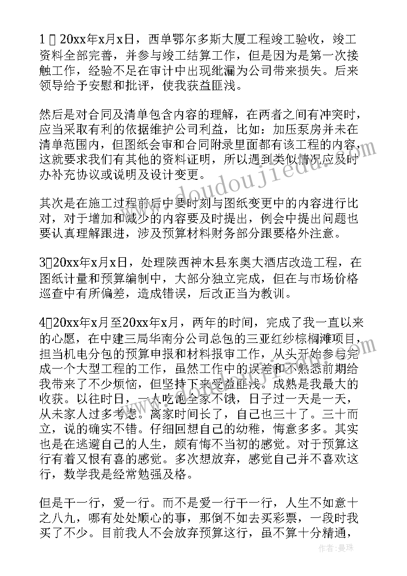 最新季度预算工作总结(优秀7篇)