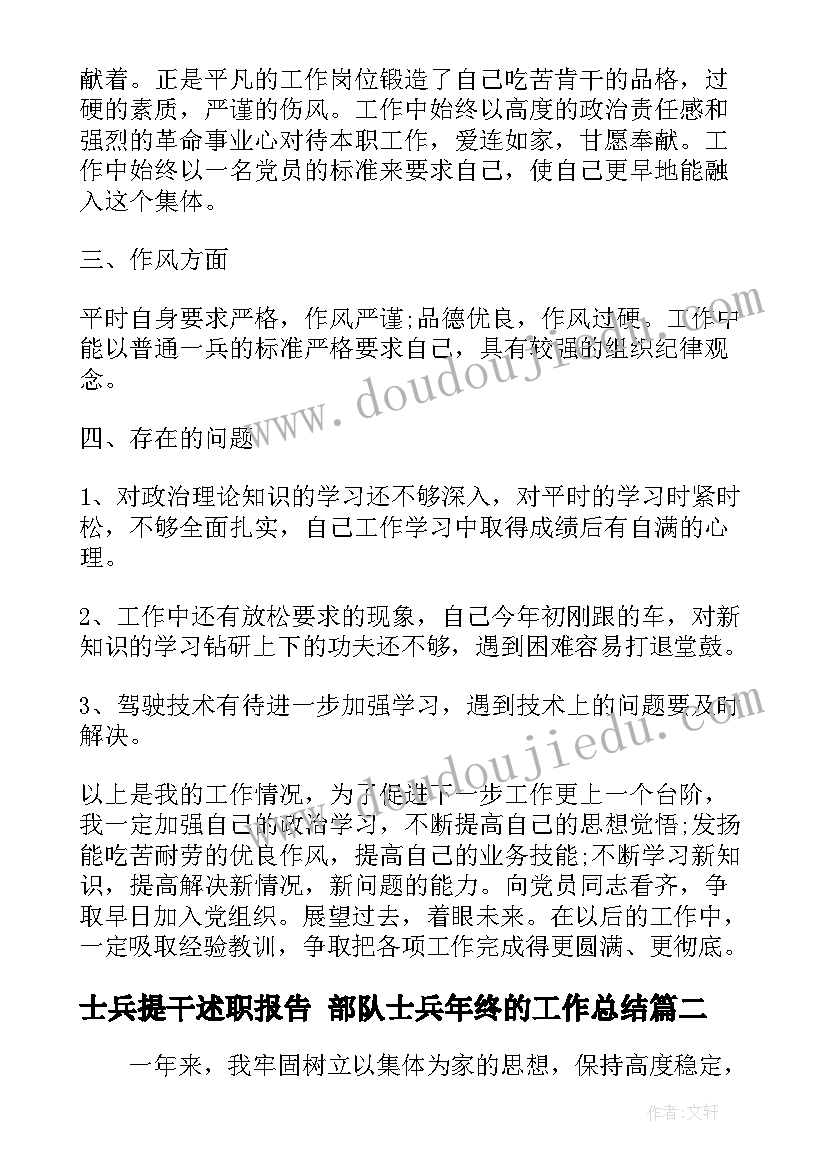 2023年士兵提干述职报告 部队士兵年终的工作总结(优秀9篇)