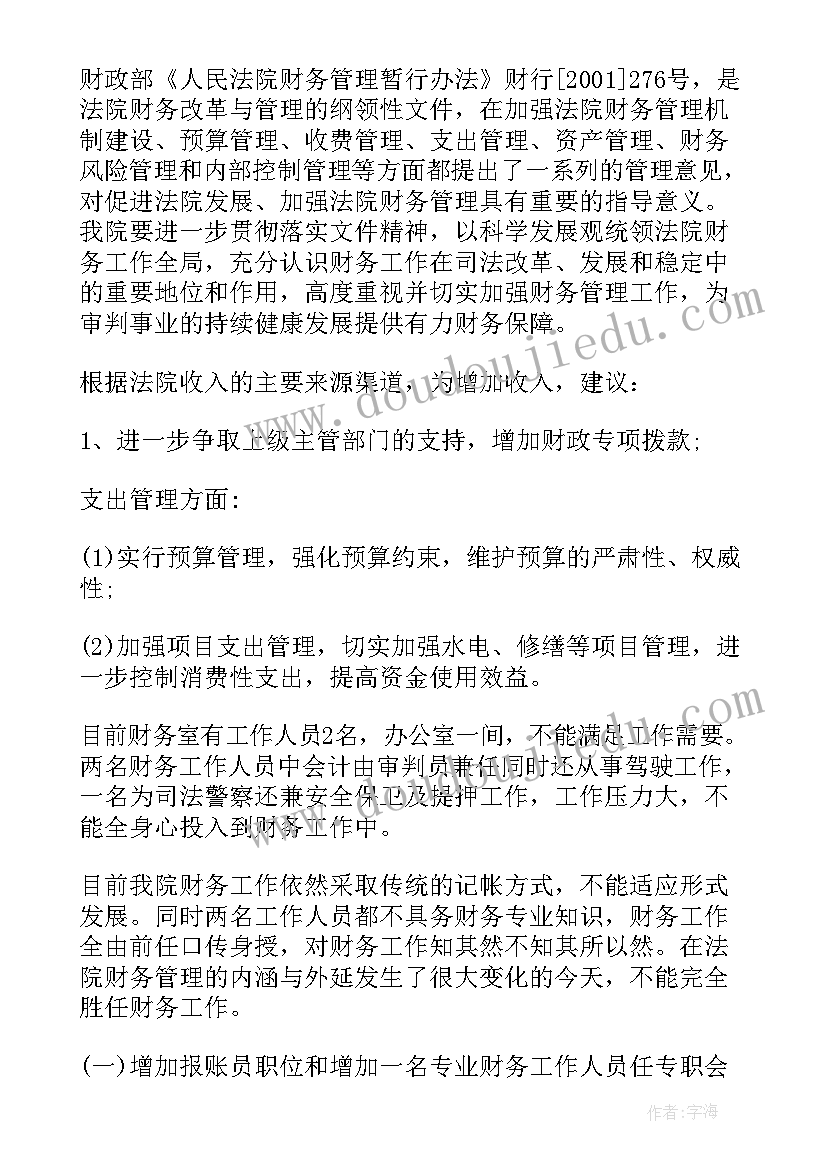 法院年度工作总结个人(优秀5篇)