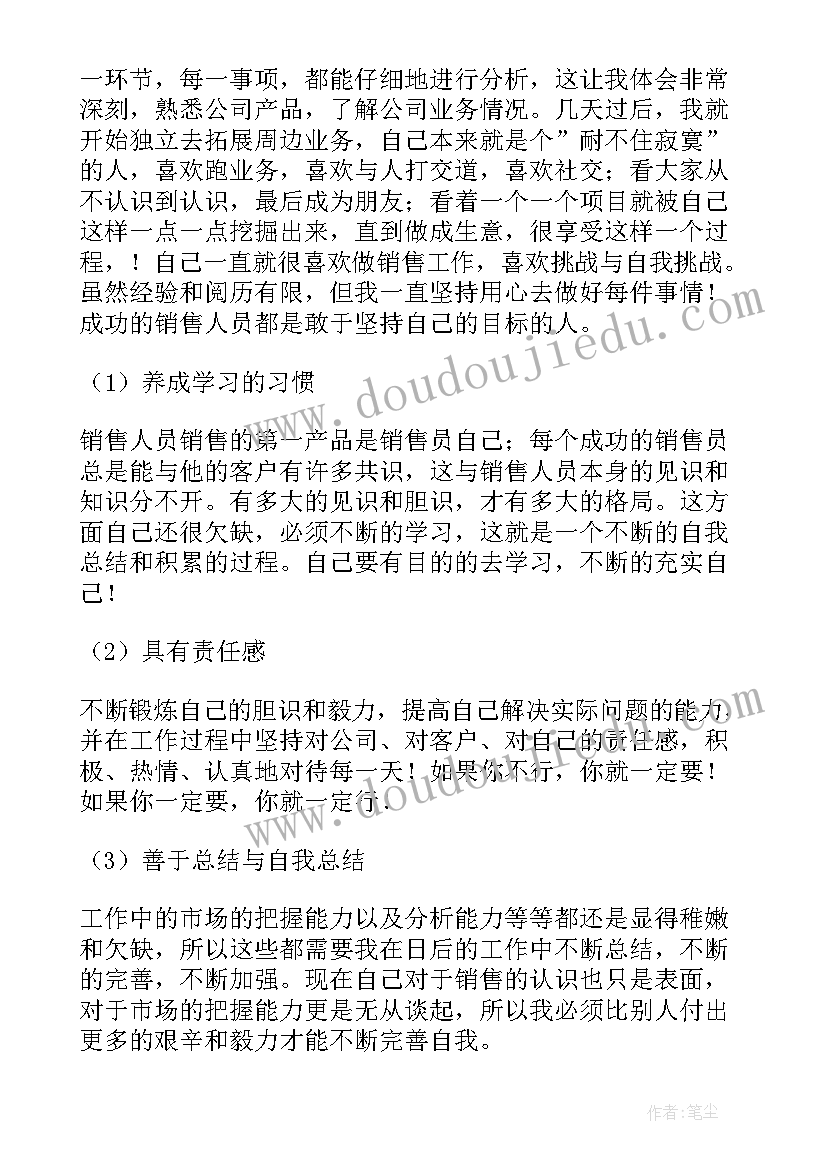 销售月末总结报告(优秀7篇)