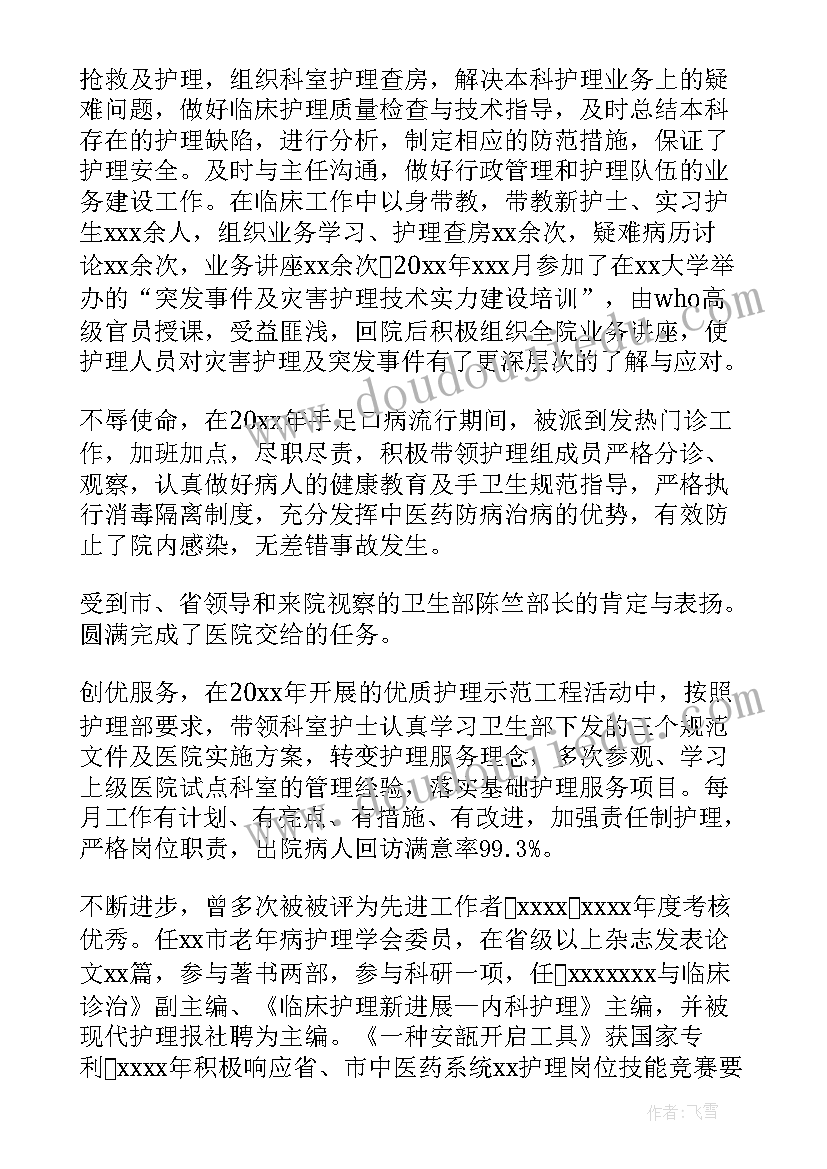 警察职级晋升工作总结 晋升工作总结(汇总7篇)