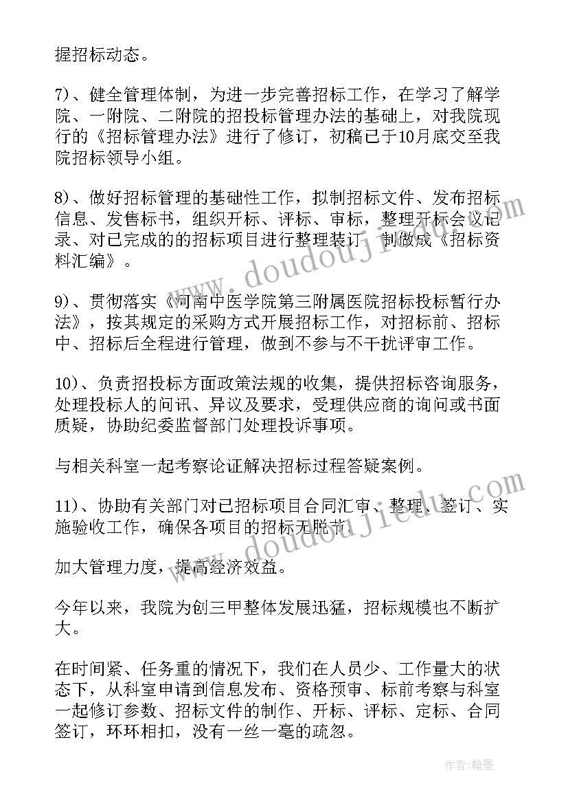 最新招标工作个人总结 招标工作总结(优秀7篇)