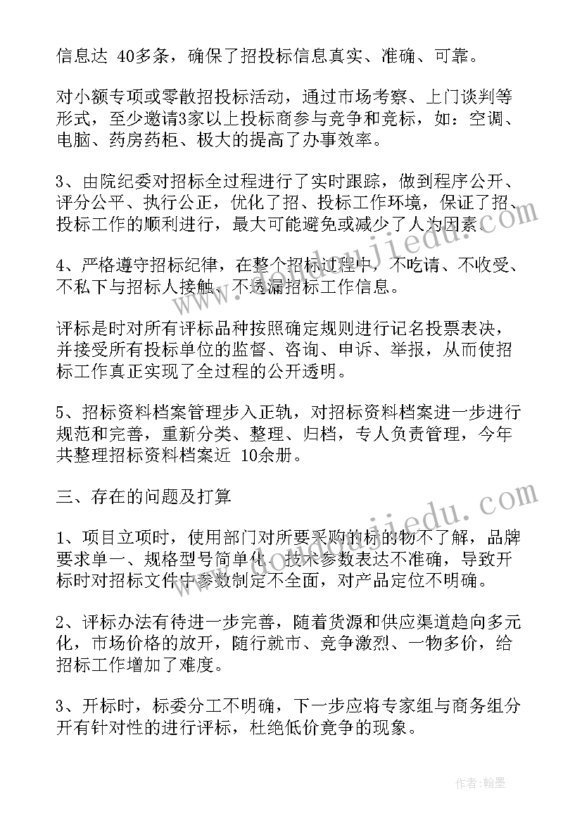 最新招标工作个人总结 招标工作总结(优秀7篇)