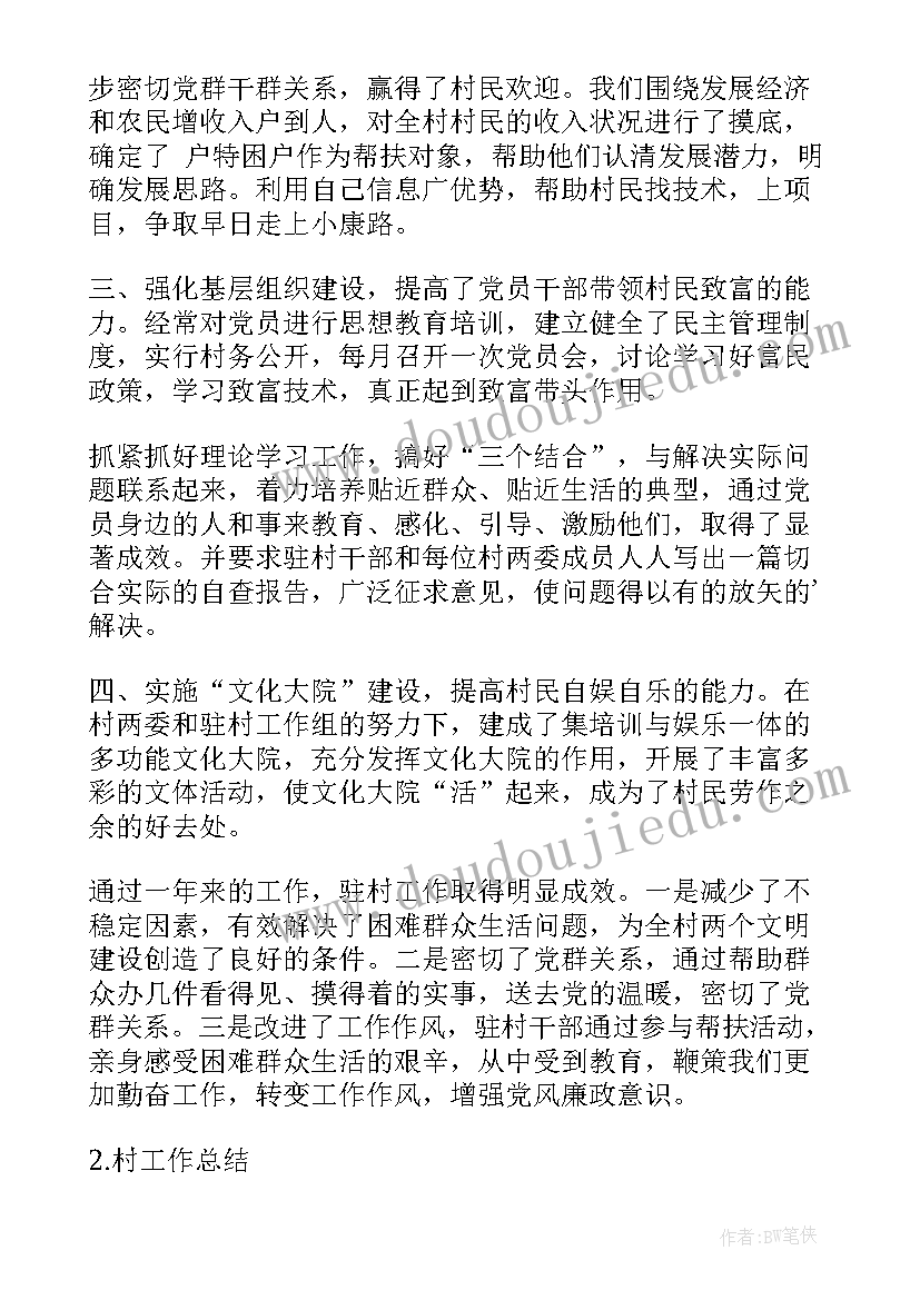 最新混铁炉工作总结报告 工作总结(汇总8篇)